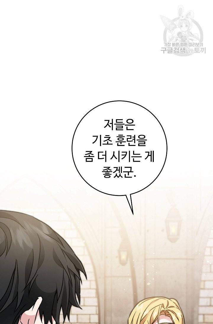 소설 속 악녀 황제가 되었다 48화 85