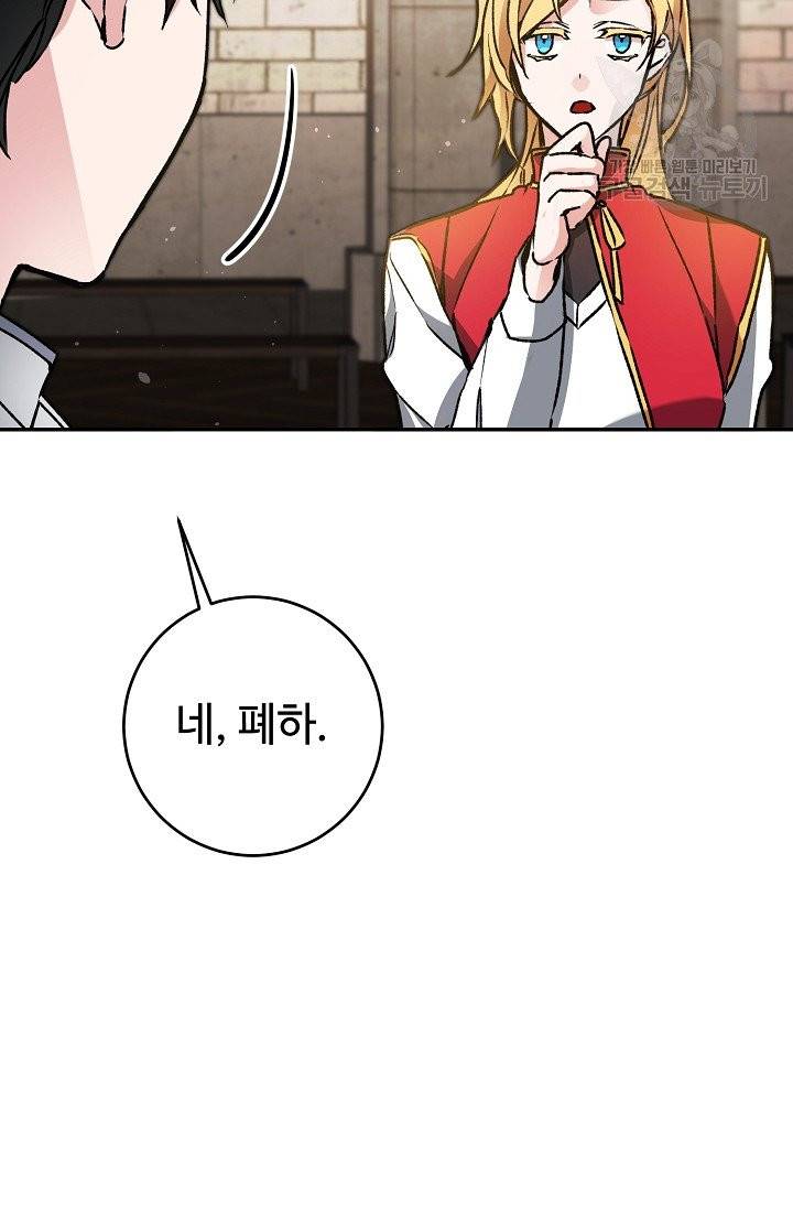 소설 속 악녀 황제가 되었다 48화 86