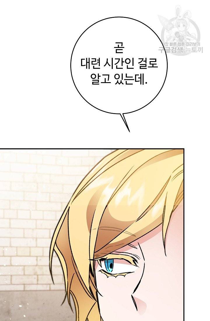 소설 속 악녀 황제가 되었다 48화 87