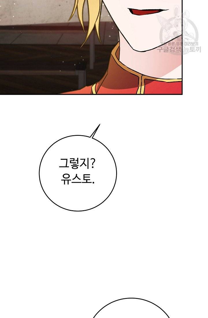 소설 속 악녀 황제가 되었다 48화 88