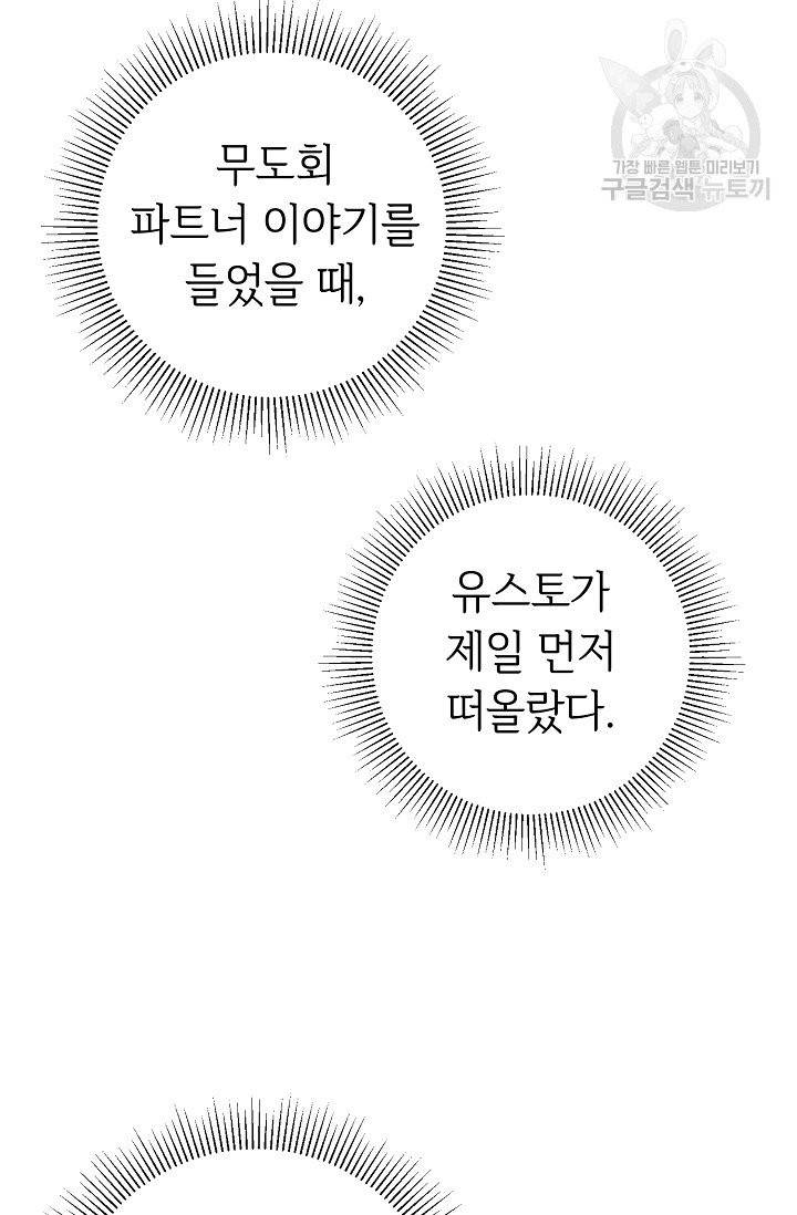 소설 속 악녀 황제가 되었다 48화 93