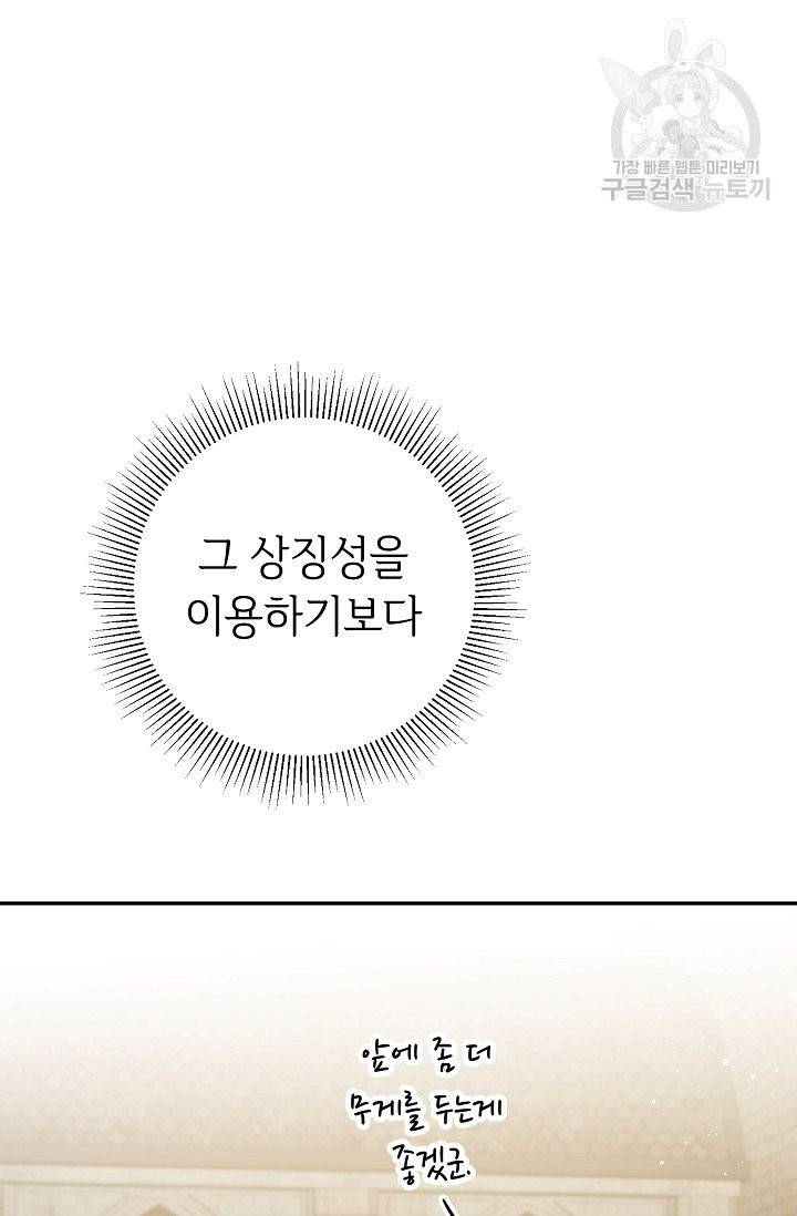 소설 속 악녀 황제가 되었다 48화 95