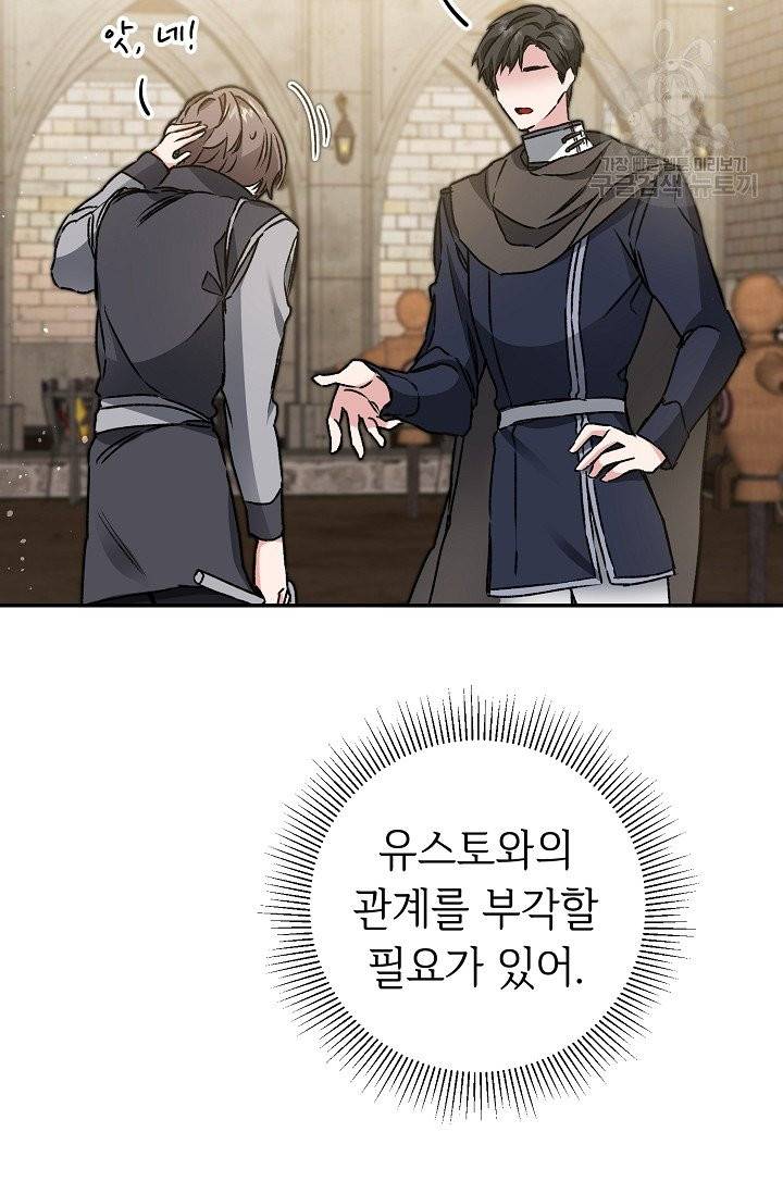 소설 속 악녀 황제가 되었다 48화 96