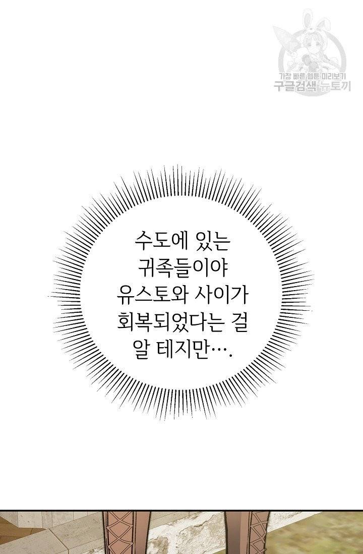 소설 속 악녀 황제가 되었다 48화 97