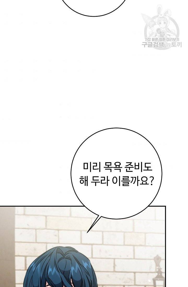 소설 속 악녀 황제가 되었다 48화 101