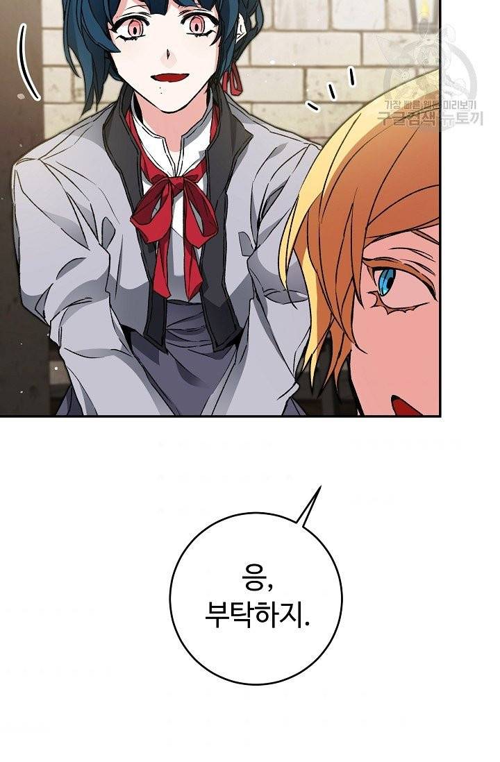 소설 속 악녀 황제가 되었다 48화 102