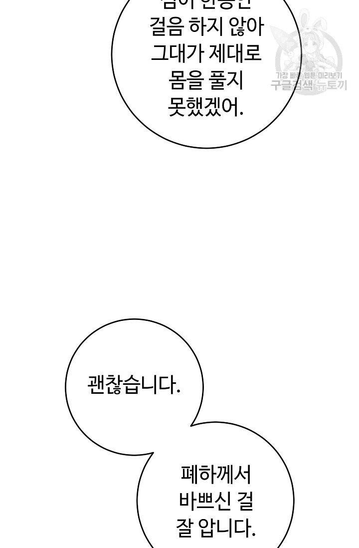 소설 속 악녀 황제가 되었다 48화 104