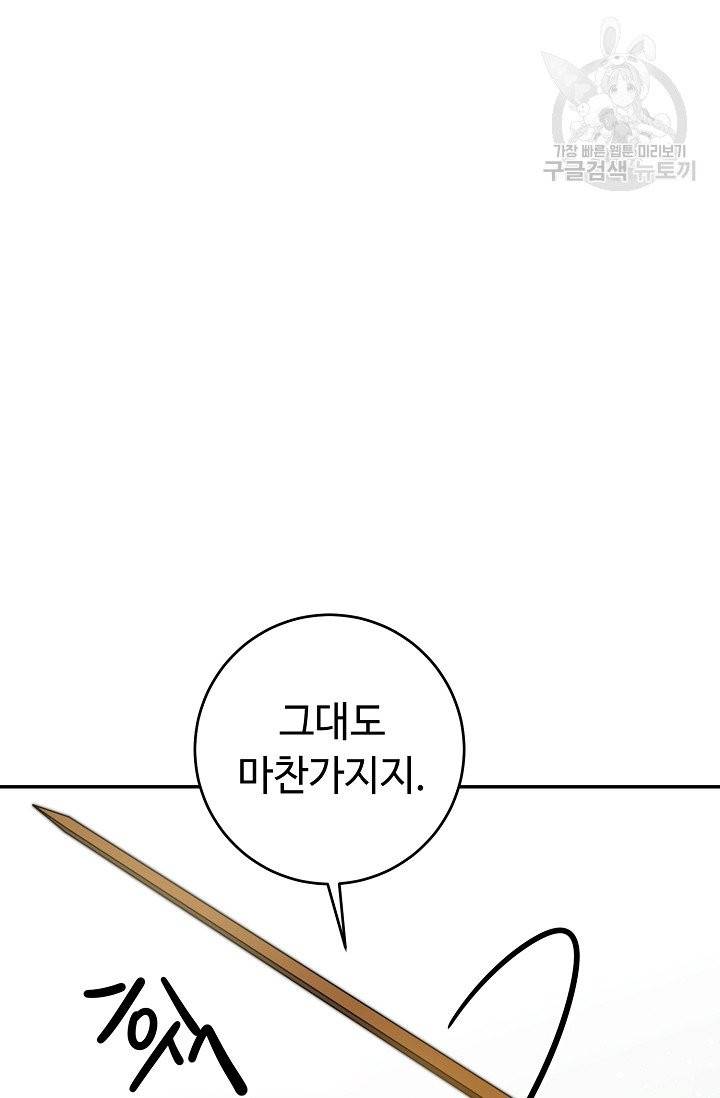 소설 속 악녀 황제가 되었다 48화 106