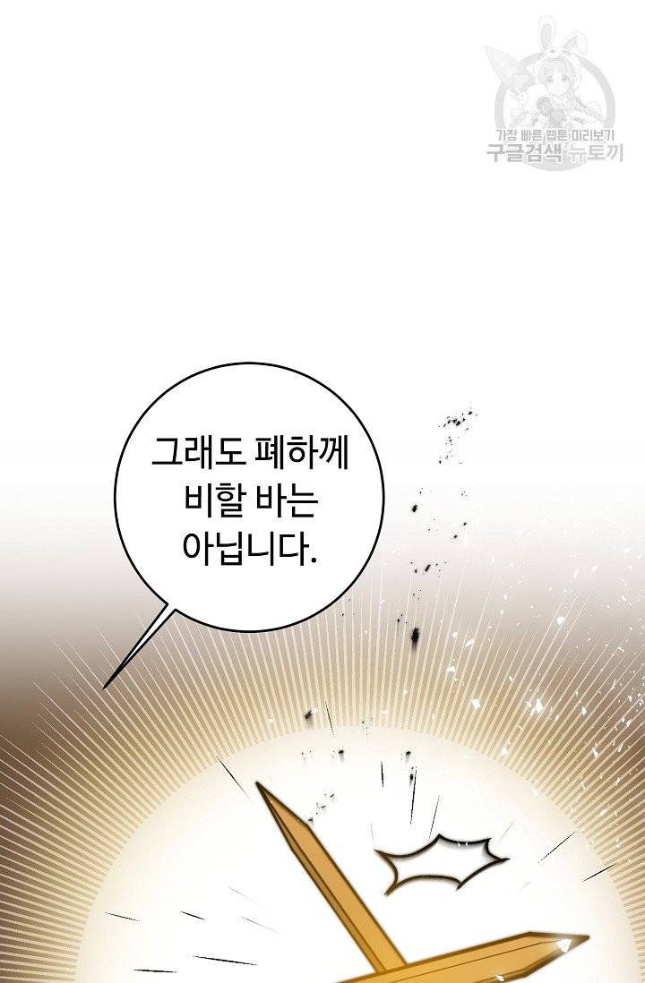 소설 속 악녀 황제가 되었다 48화 108