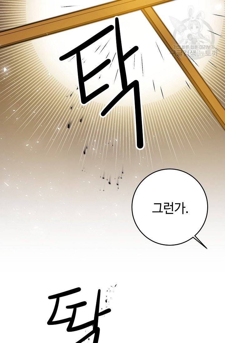 소설 속 악녀 황제가 되었다 48화 109