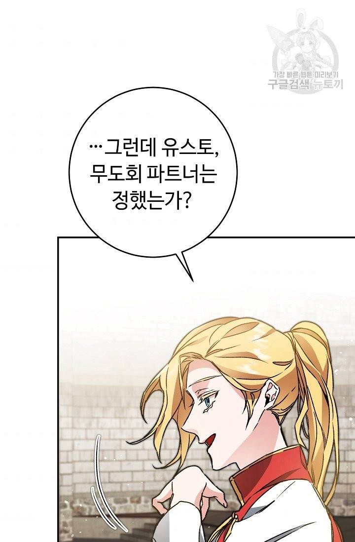 소설 속 악녀 황제가 되었다 48화 111
