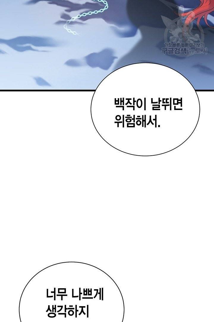 악당에게 사랑을 강요받고 있습니다 49화 5