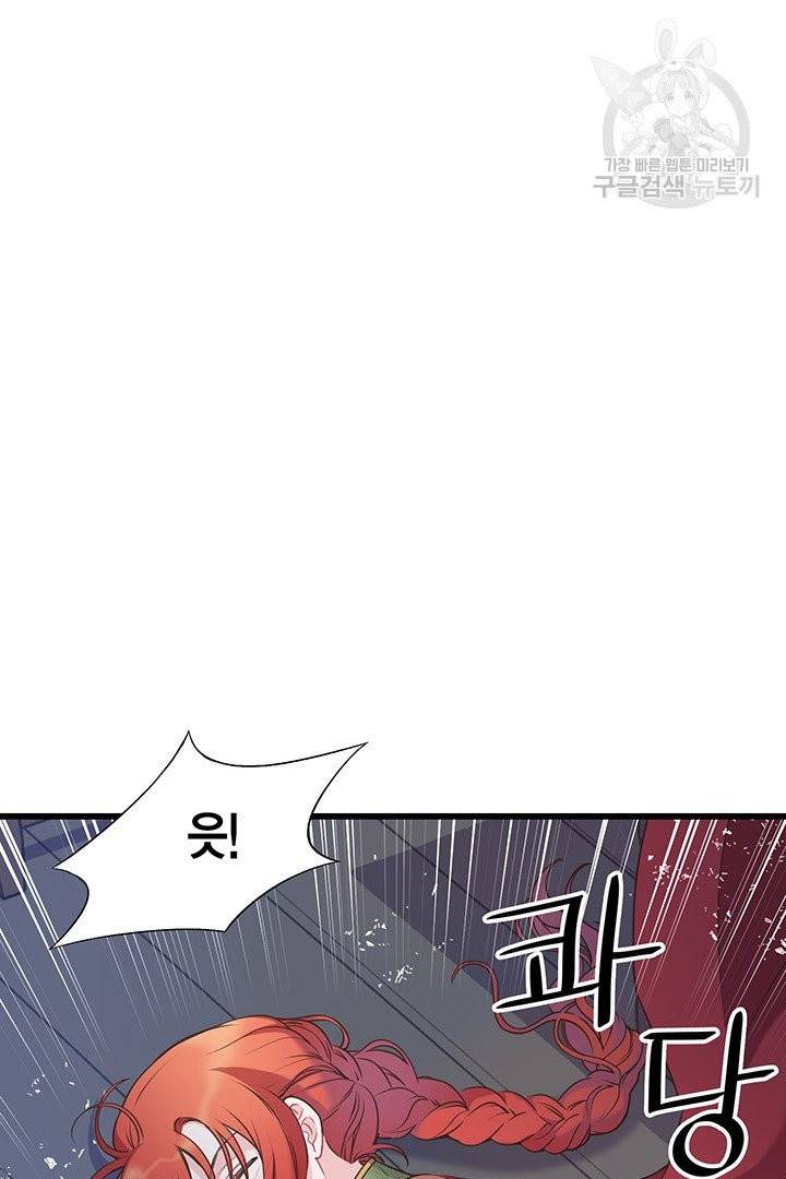 악당에게 사랑을 강요받고 있습니다 49화 9