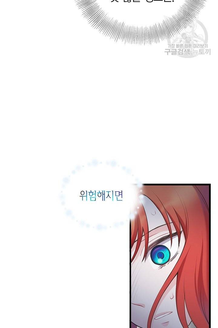 악당에게 사랑을 강요받고 있습니다 49화 14