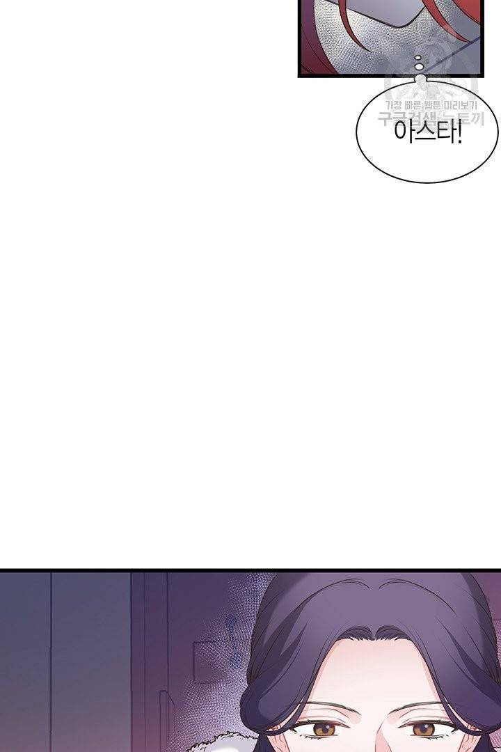 악당에게 사랑을 강요받고 있습니다 49화 15