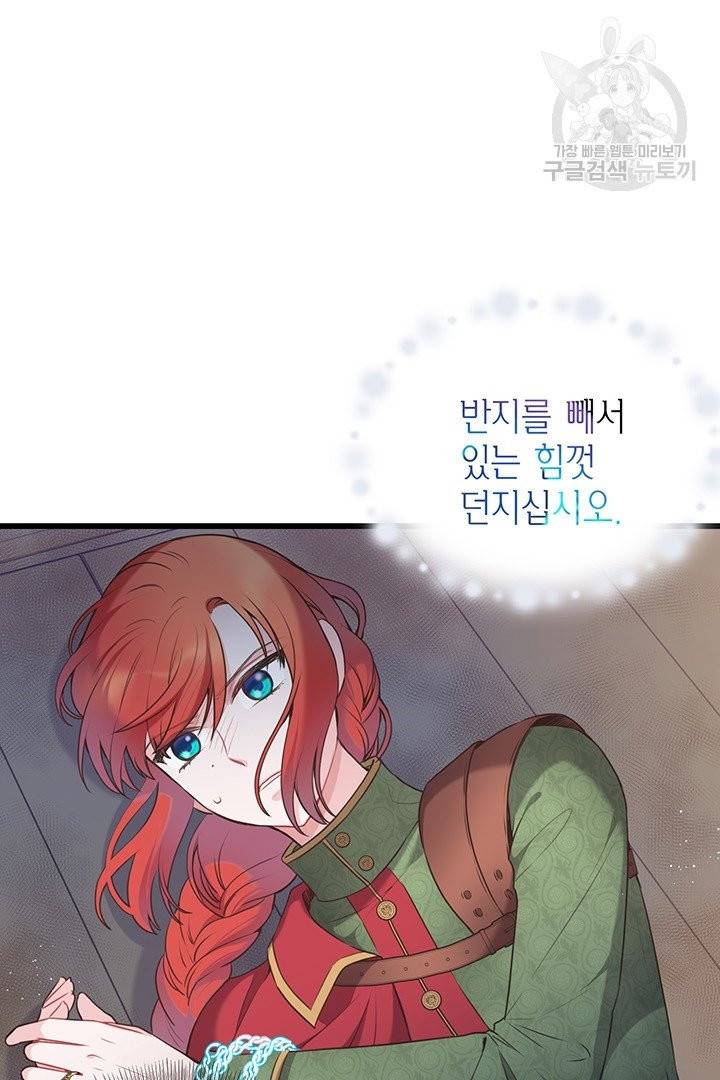 악당에게 사랑을 강요받고 있습니다 49화 17
