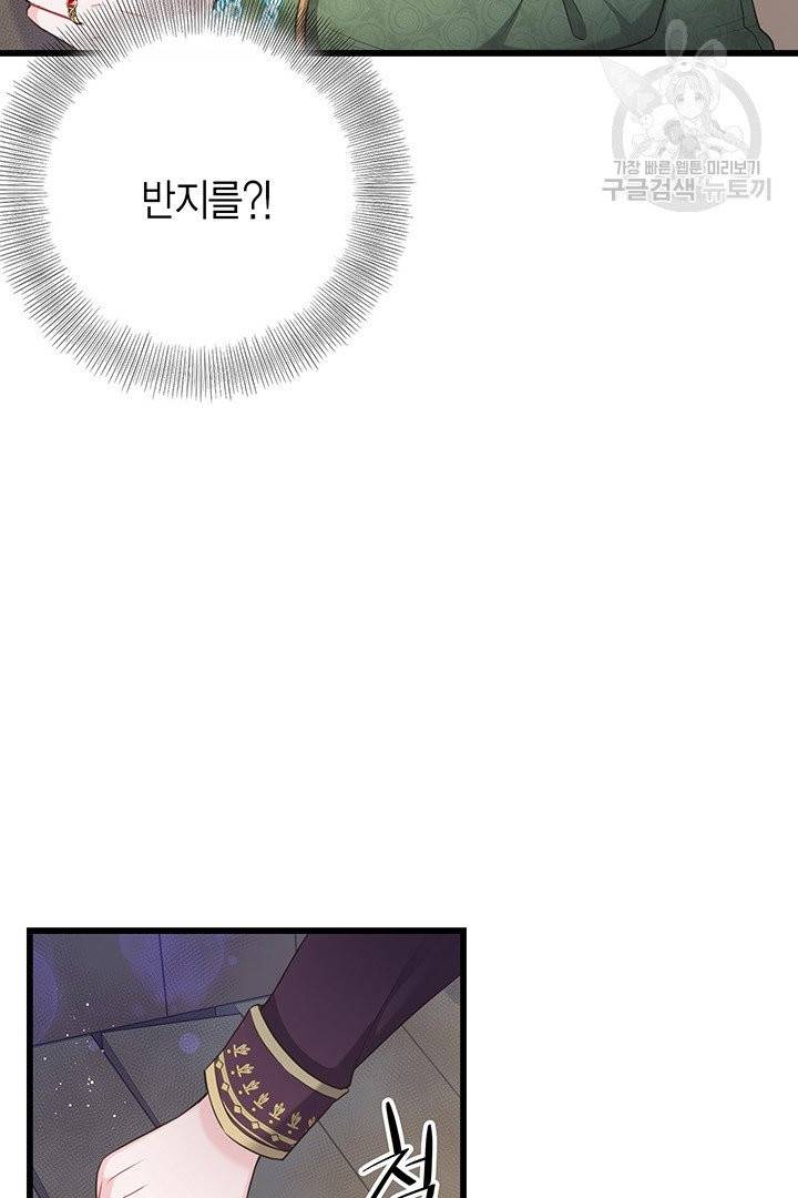 악당에게 사랑을 강요받고 있습니다 49화 18