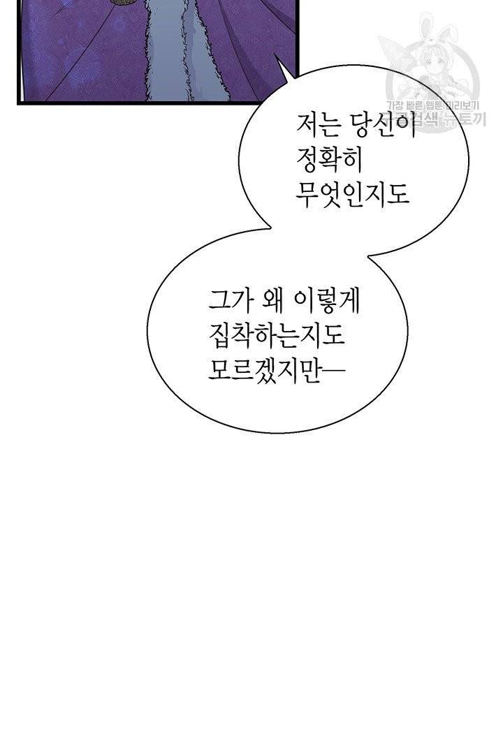 악당에게 사랑을 강요받고 있습니다 49화 23