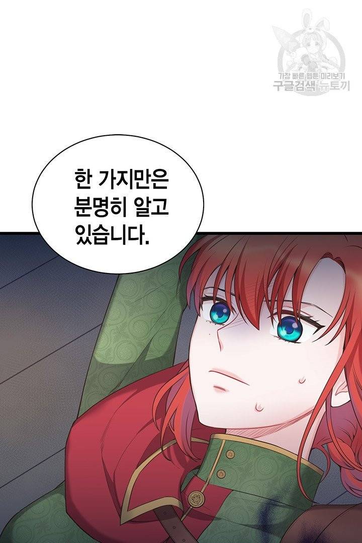 악당에게 사랑을 강요받고 있습니다 49화 25