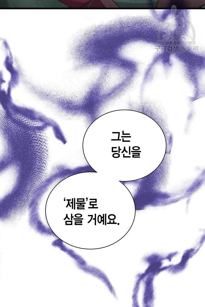 악당에게 사랑을 강요받고 있습니다 49화 26