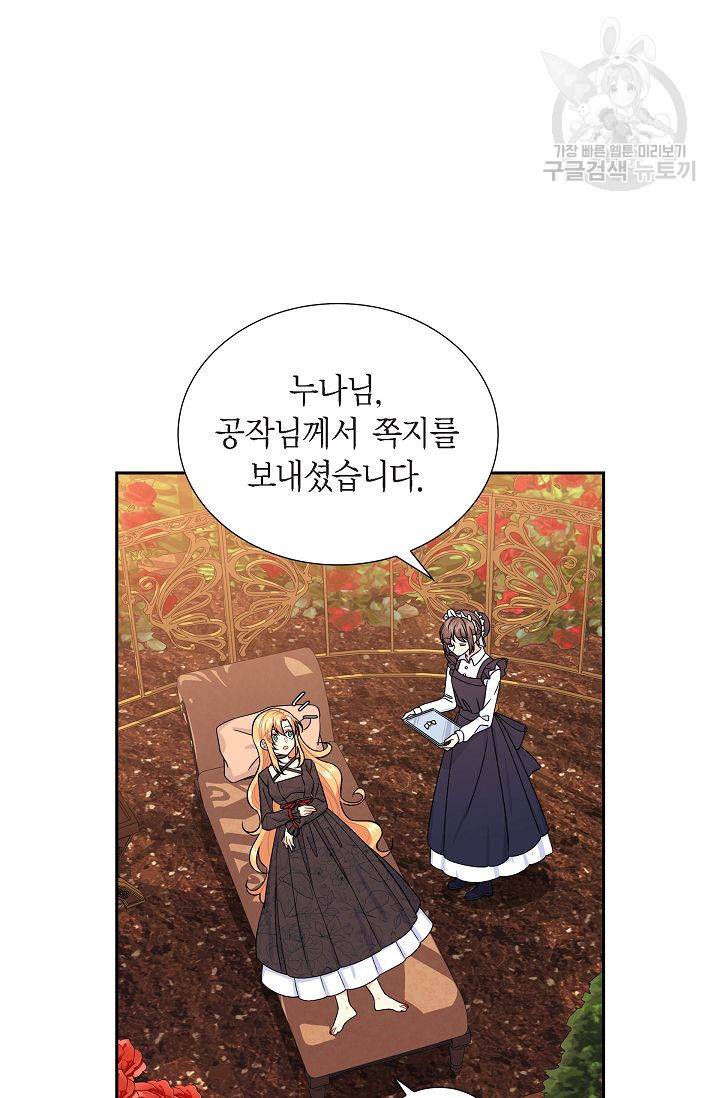 파멸 예정 연하 남주가 내게 빠졌다 9화 2