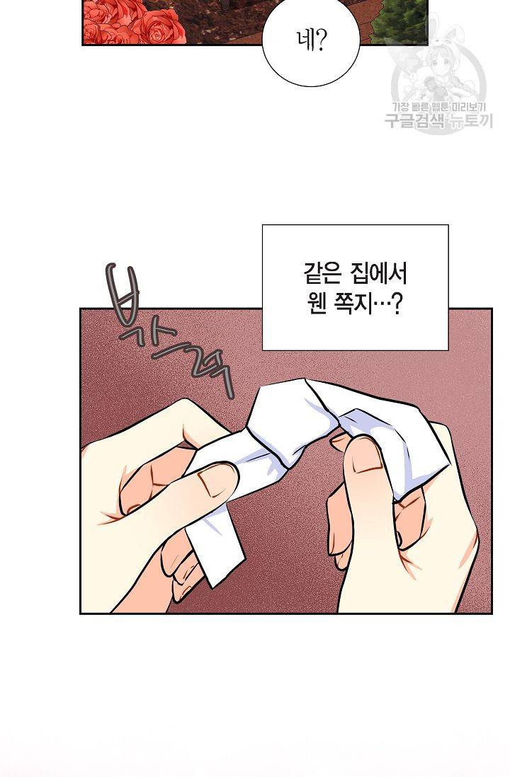파멸 예정 연하 남주가 내게 빠졌다 9화 3