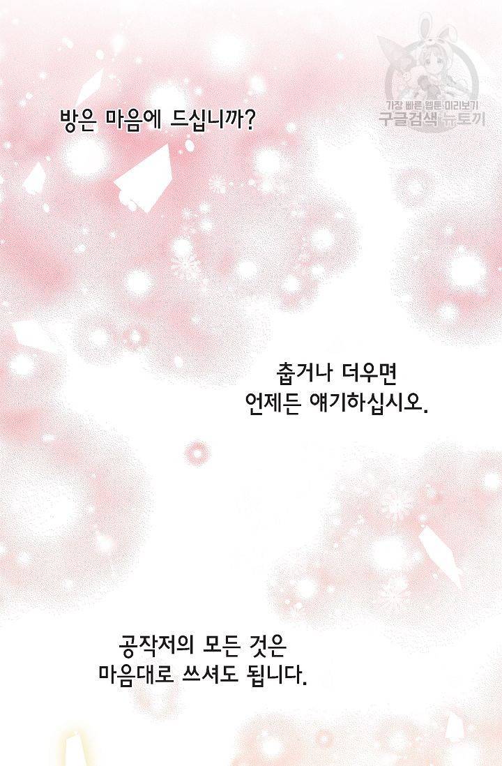 파멸 예정 연하 남주가 내게 빠졌다 9화 4