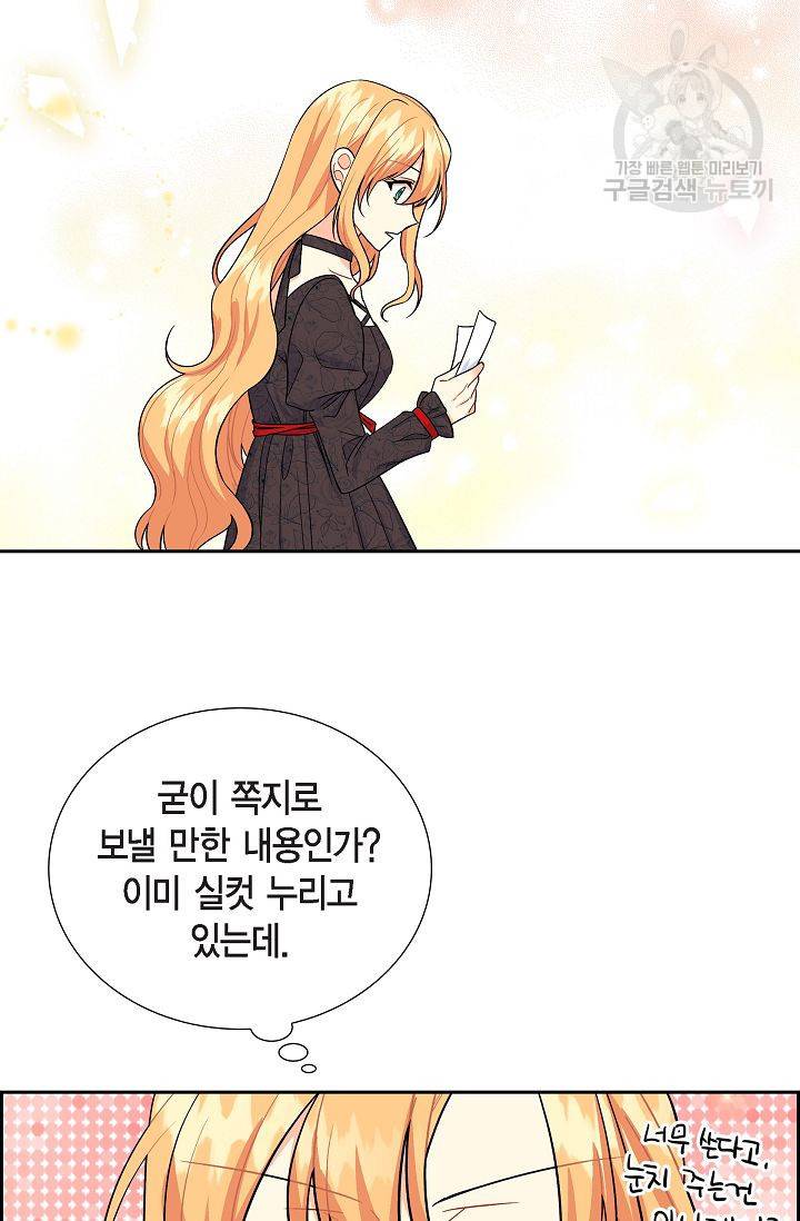 파멸 예정 연하 남주가 내게 빠졌다 9화 5