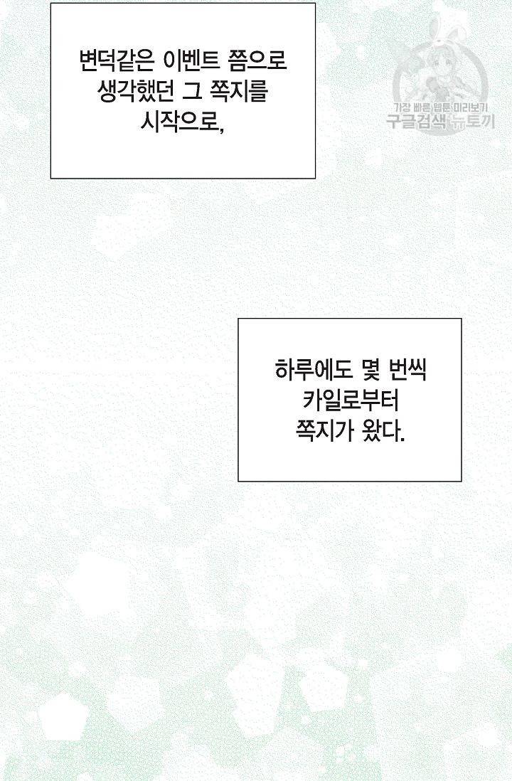 파멸 예정 연하 남주가 내게 빠졌다 9화 7
