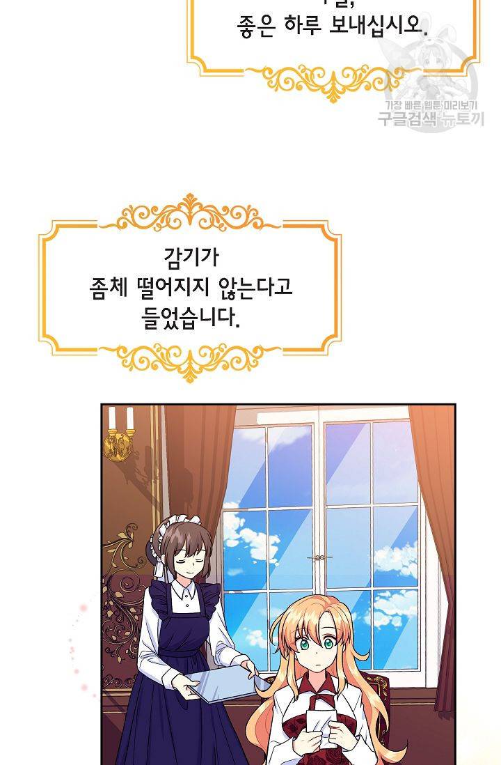 파멸 예정 연하 남주가 내게 빠졌다 9화 9