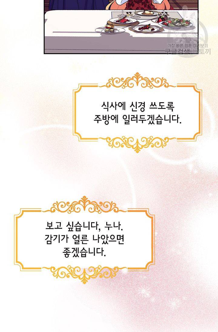 파멸 예정 연하 남주가 내게 빠졌다 9화 10