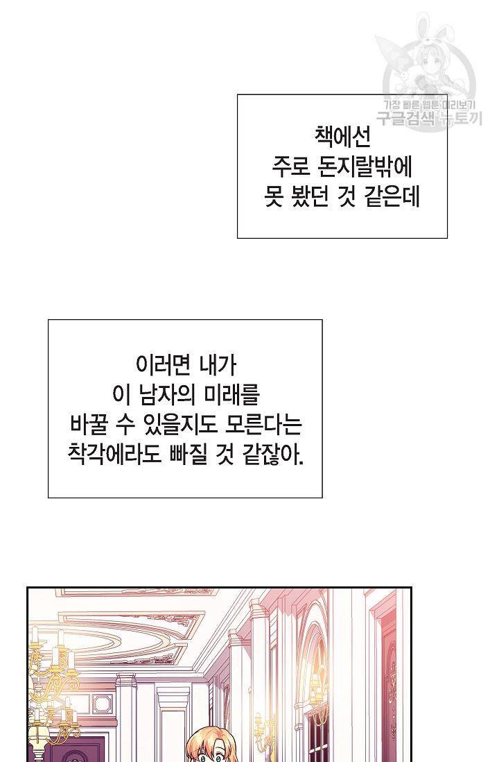 파멸 예정 연하 남주가 내게 빠졌다 9화 12