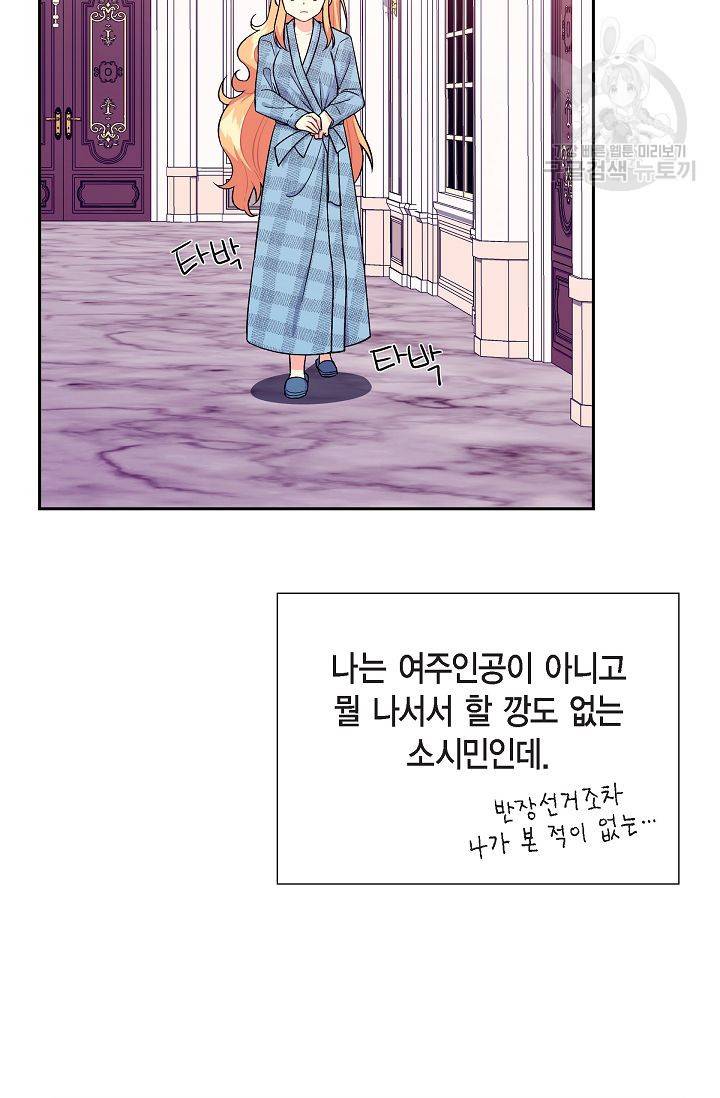 파멸 예정 연하 남주가 내게 빠졌다 9화 13