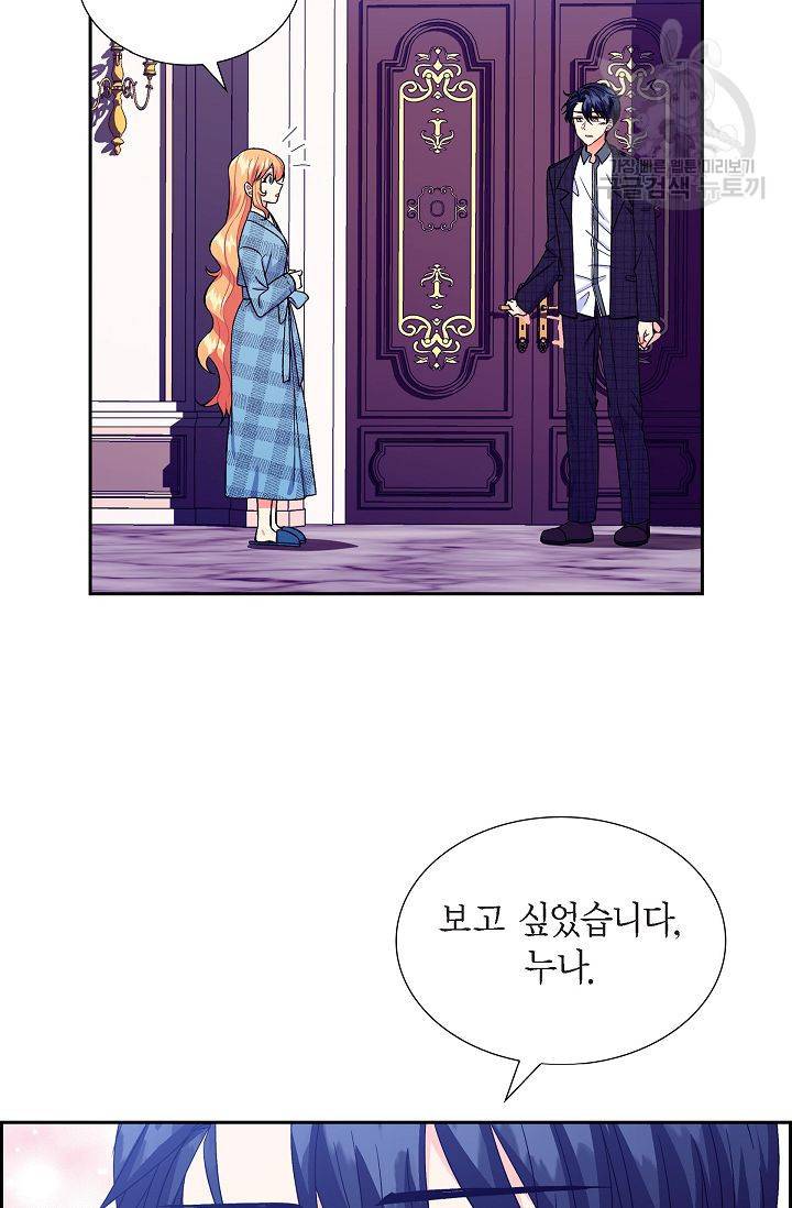 파멸 예정 연하 남주가 내게 빠졌다 9화 15