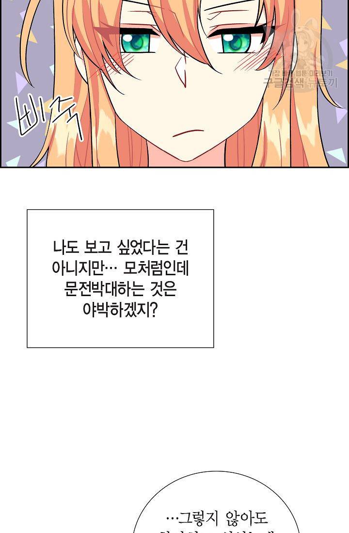 파멸 예정 연하 남주가 내게 빠졌다 9화 17