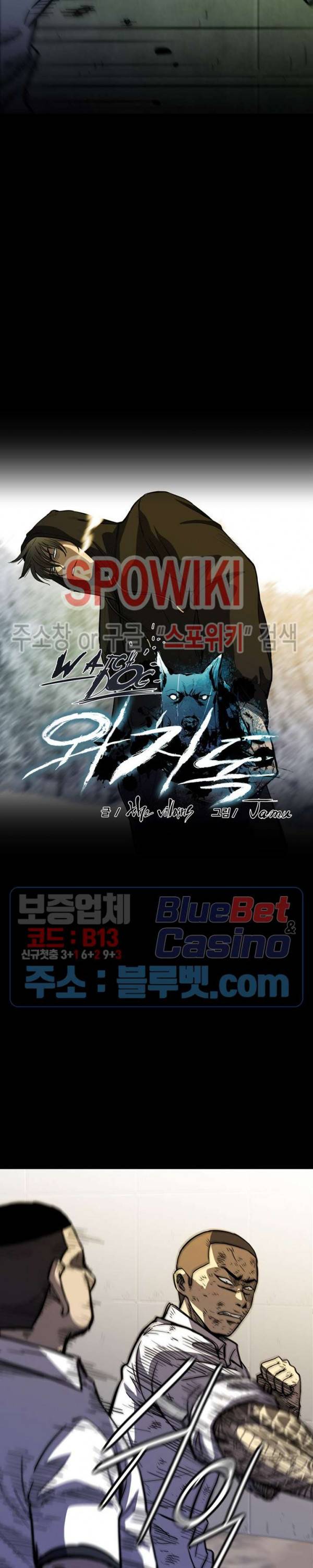 와치독 18화 2