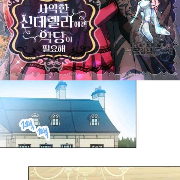 사악한 신데렐라에겐 악당이 필요해 37화 2