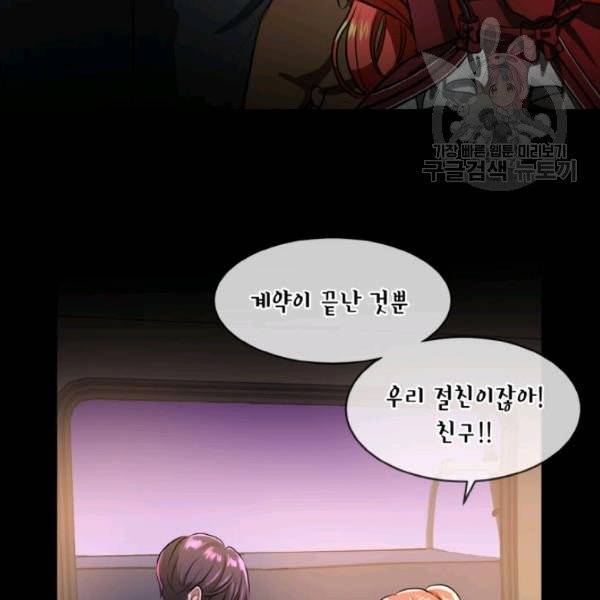 사악한 신데렐라에겐 악당이 필요해 37화 11