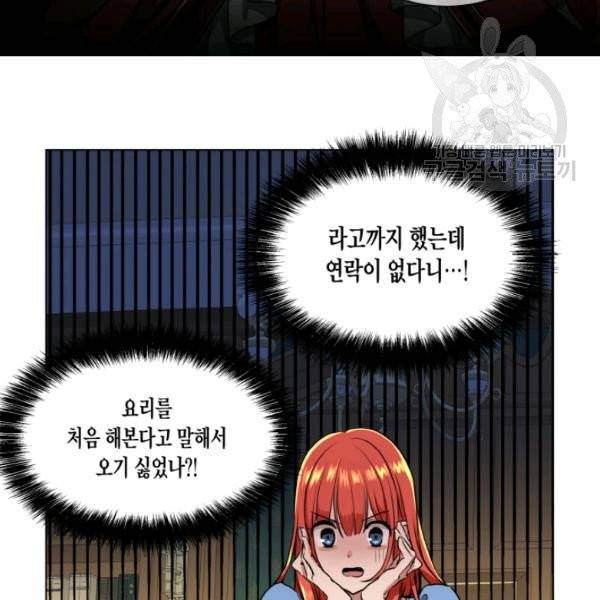 사악한 신데렐라에겐 악당이 필요해 37화 14
