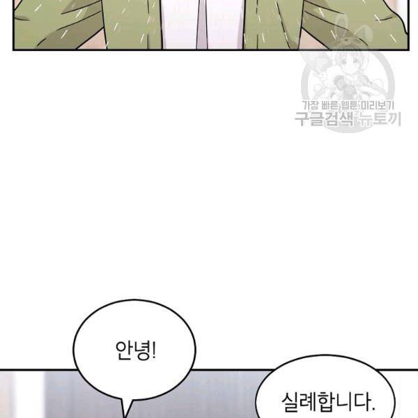 고개를 들어 달을 보라 23화 4