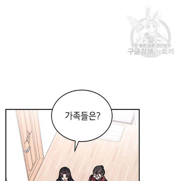 고개를 들어 달을 보라 23화 6