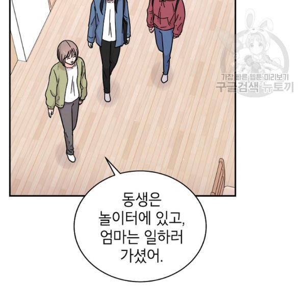 고개를 들어 달을 보라 23화 7