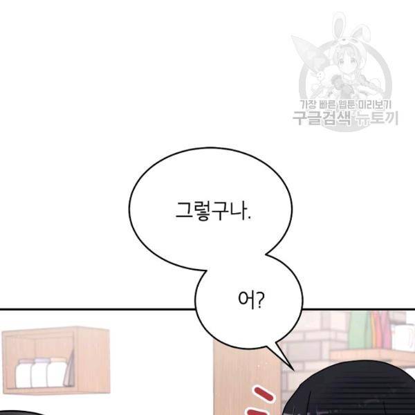 고개를 들어 달을 보라 23화 8