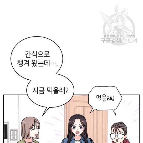 고개를 들어 달을 보라 23화 10