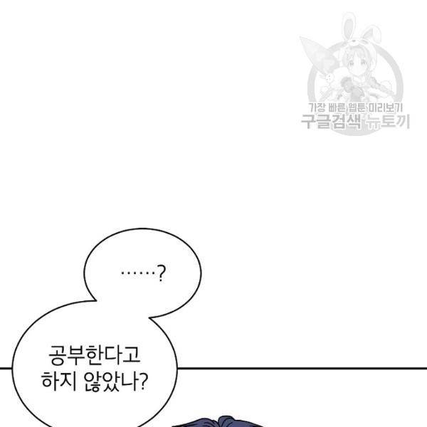 고개를 들어 달을 보라 23화 14