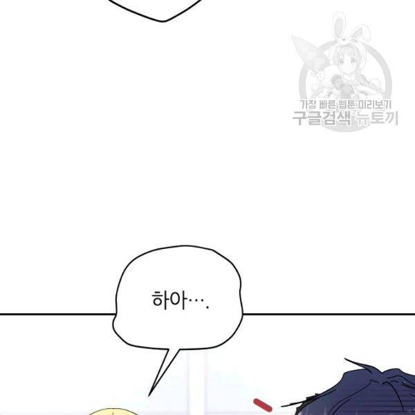 고개를 들어 달을 보라 23화 20