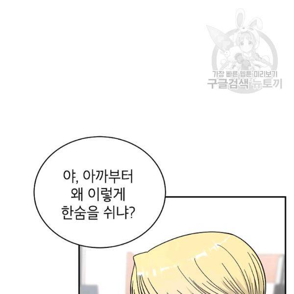 고개를 들어 달을 보라 23화 22