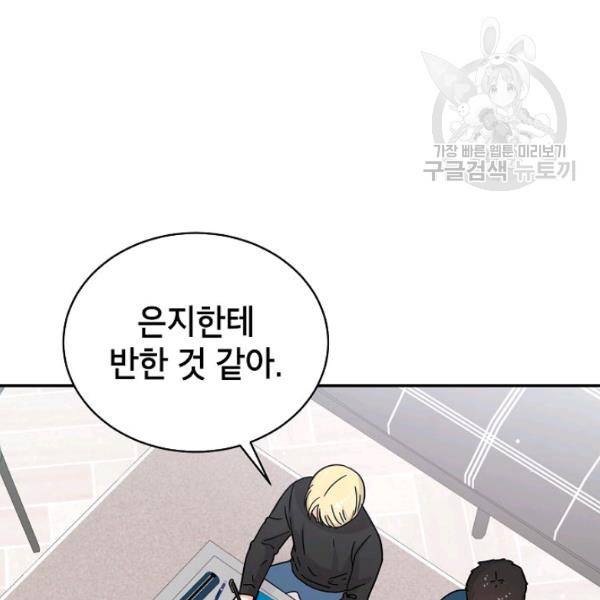 고개를 들어 달을 보라 23화 24