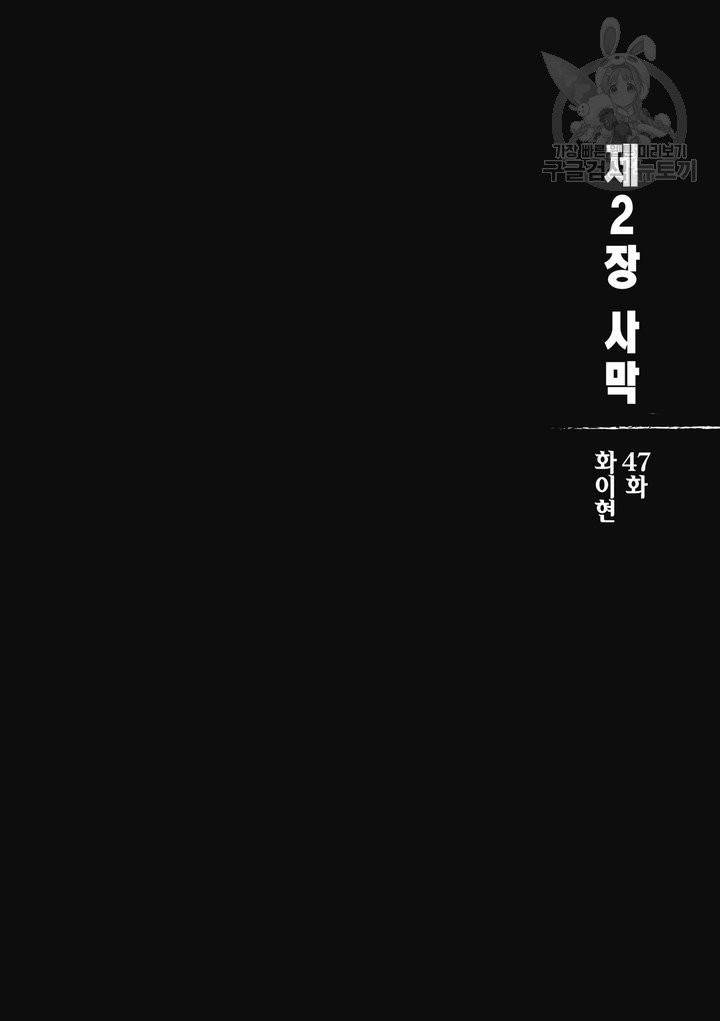 표인 표적을 지키는 자 51화 3