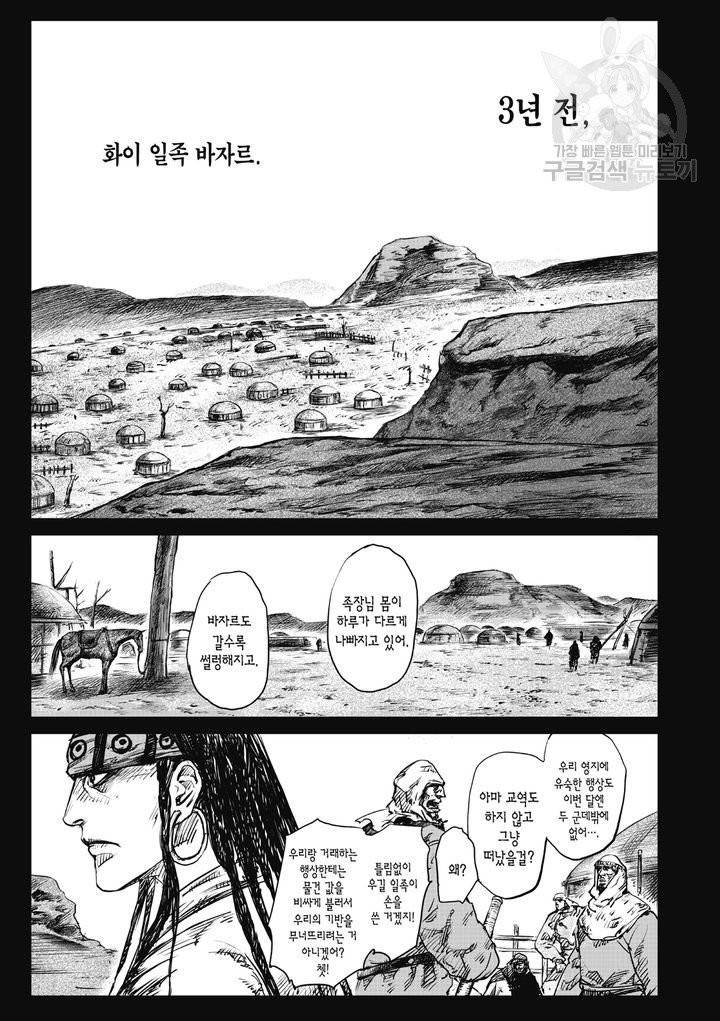 표인 표적을 지키는 자 51화 4